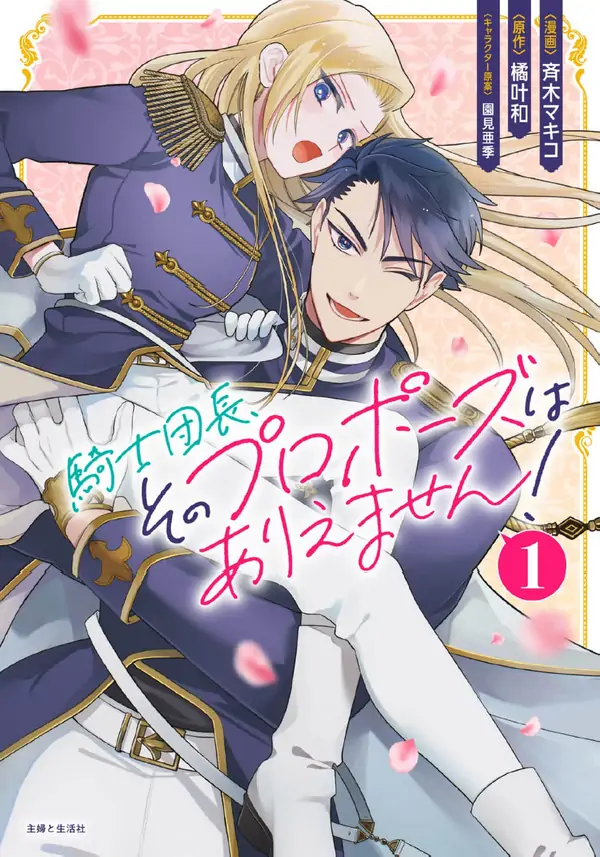 Knight Commander — That Proposal of Yours Is Impossible!